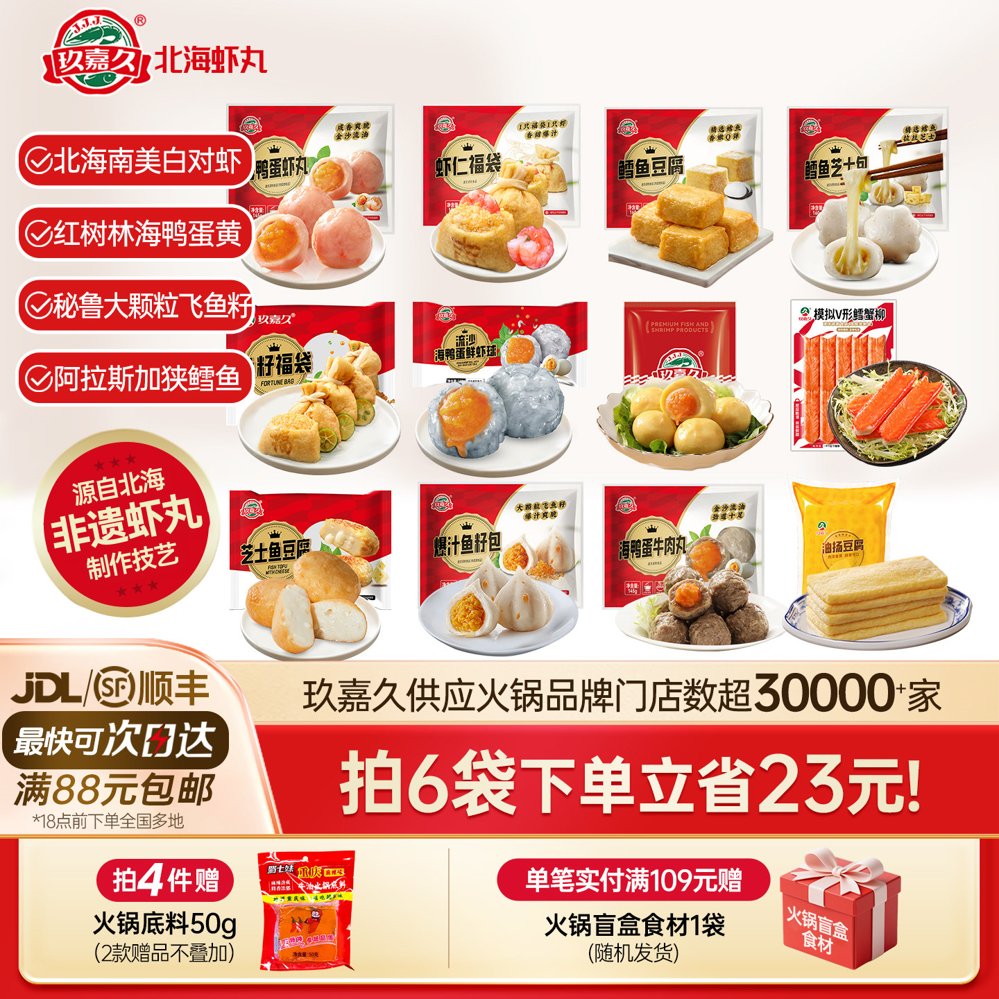 [满88包邮]玖嘉久芝士鱼豆腐海鸭蛋虾丸鱼丸蟹柳福袋火锅烧烤食材