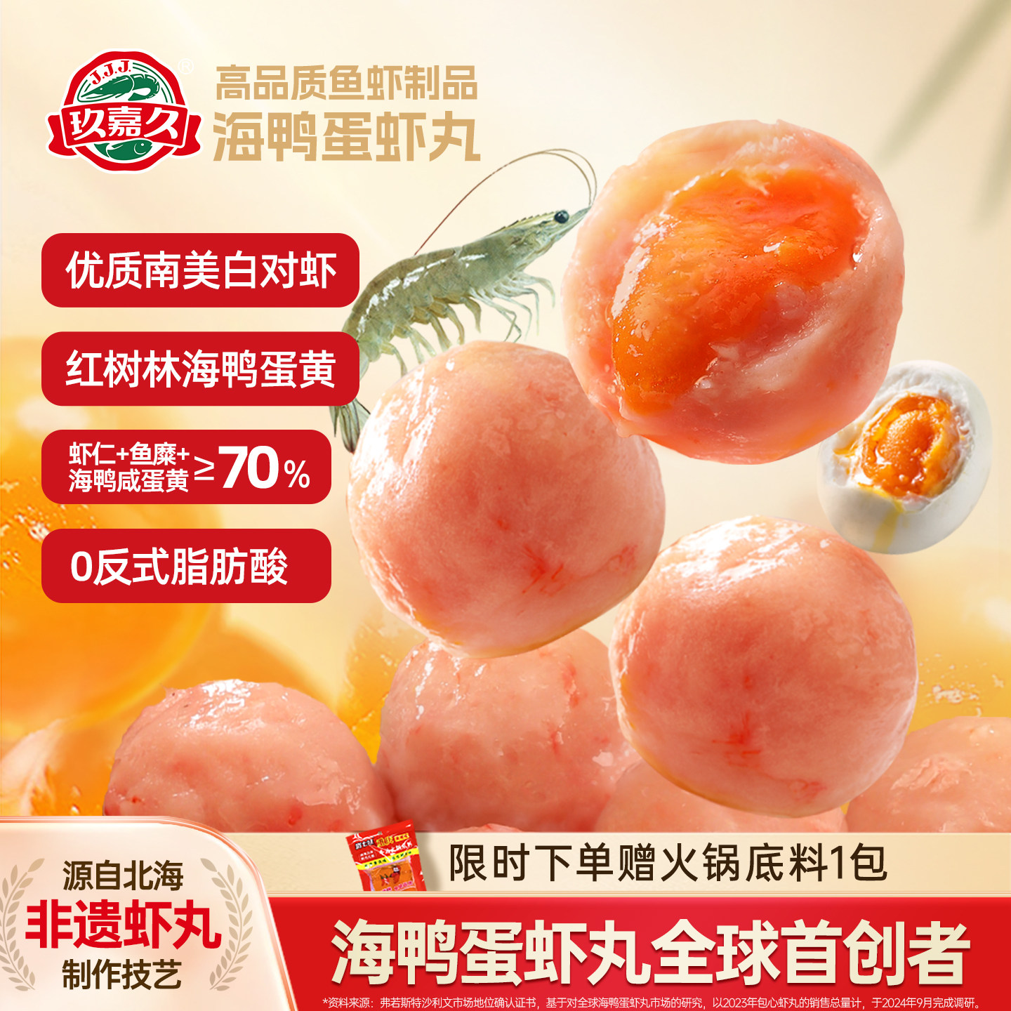玖嘉久海鸭蛋虾丸关东煮火锅食材