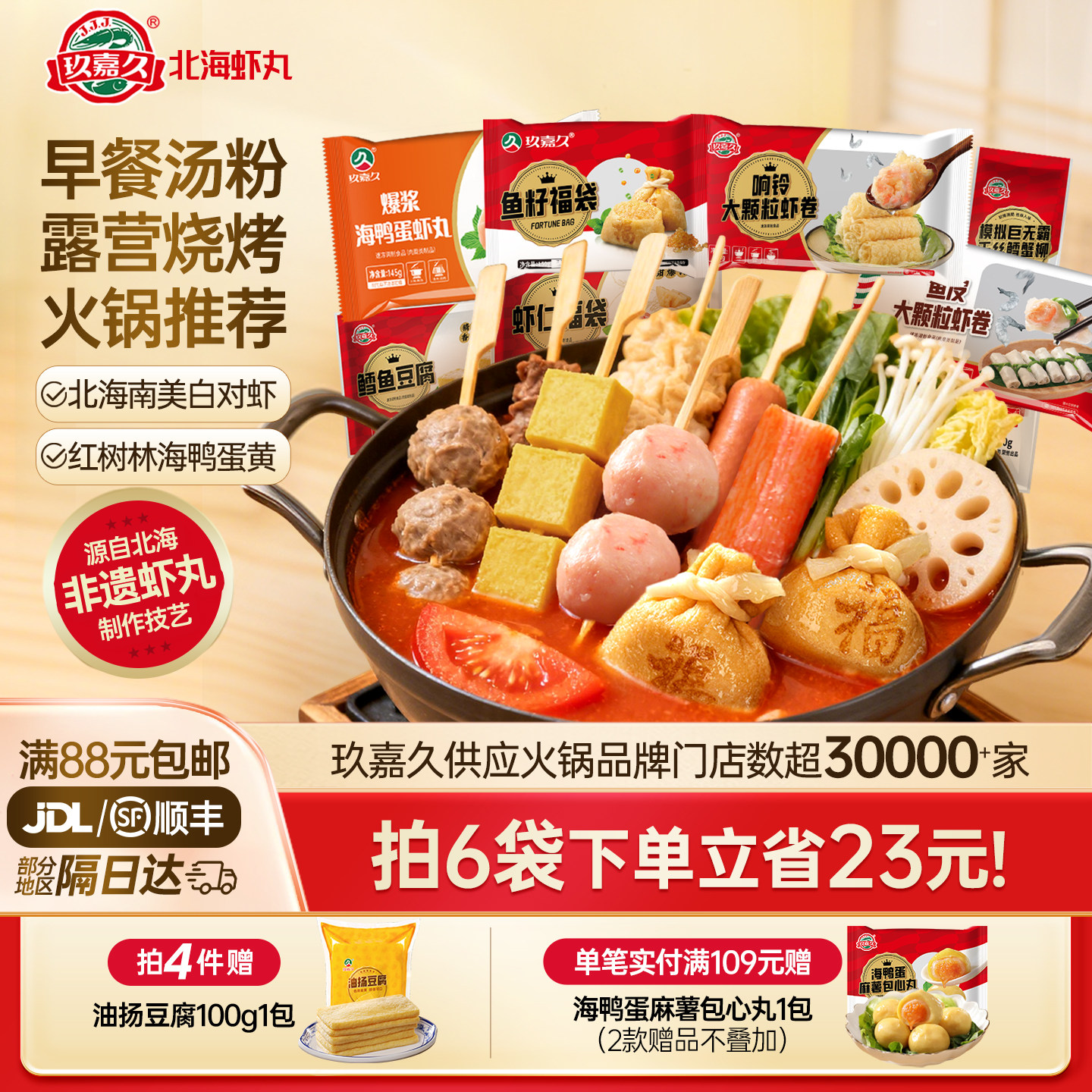 [6件更划算]玖嘉久家庭烧烤食材海鸭蛋虾丸福袋鱼丸鱼豆腐糯三拼