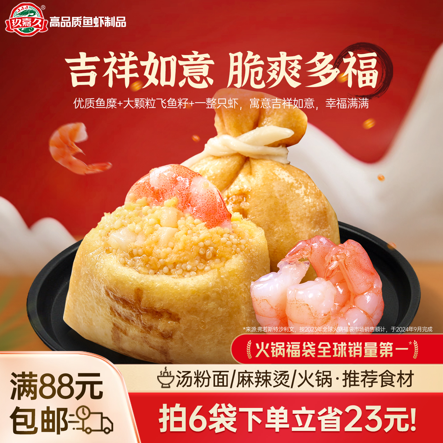 鲜虾福袋鱼豆腐火锅关东煮鸭蛋