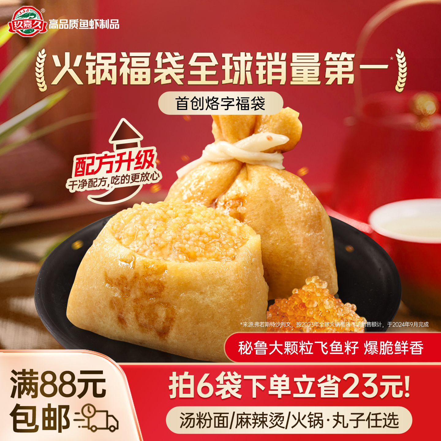 玖嘉久鱼籽福袋麻辣烫冷冻关东煮