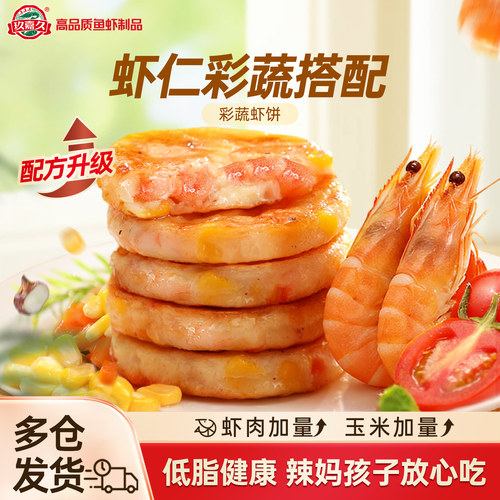 玖嘉久彩蔬虾饼儿童早餐半成品空气炸锅食材锅贴牛筋丸芝士鱼饼