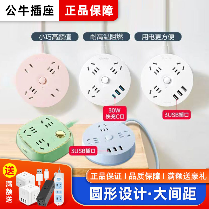 公牛圆形插座usb充电插排大间距