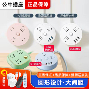 公牛圆形插座usb充电插排大学生宿舍办公多功能插板圆盘拖接线板