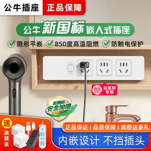 公牛嵌入式插座轨道办公室家用USB排插排桌面拖接线板内嵌式隐形