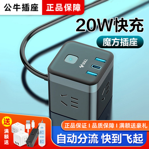 公牛插座魔方带usb多功能20W转换器充电器Type-c接口PD快充插排