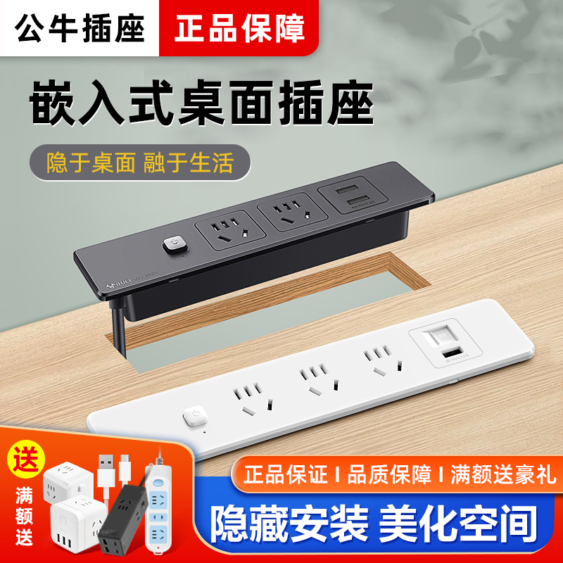 公牛桌面嵌入式插座超薄