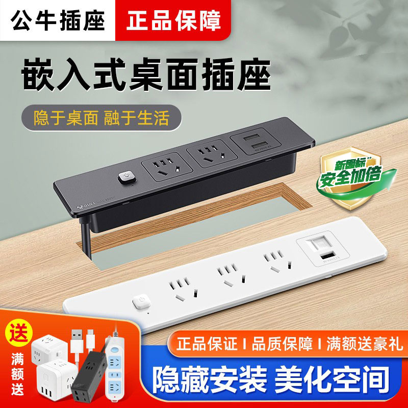 公牛桌面嵌入式隐形插座图片