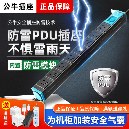 公牛防雷机柜pdu8插位接线板