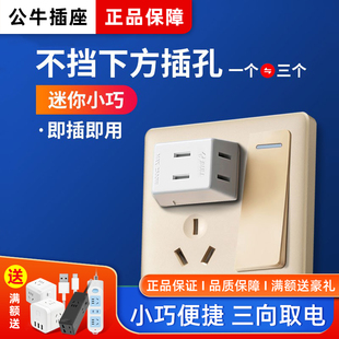 公牛扁插头一分三转换器超薄两脚转向贴墙迷你转接头创意窄缝插座