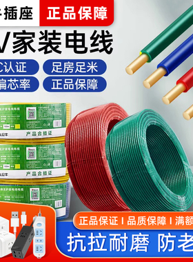 公牛电线国标bv1.5 2.5 4 6平方单芯股家装铜芯家用红色阻燃100米