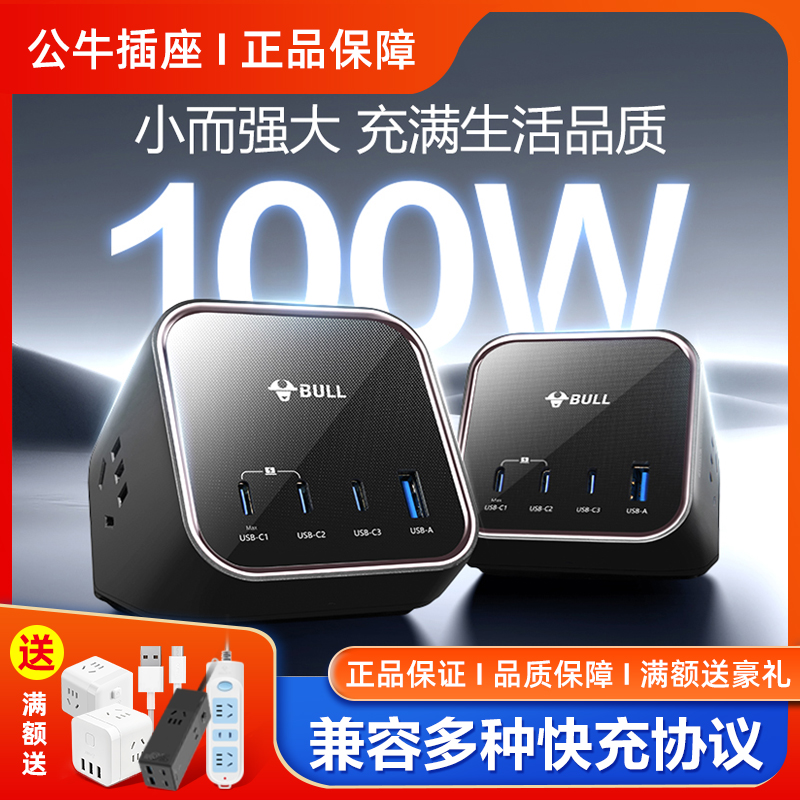 公牛插座快充USB充电钨魔方山峰插排转换器拓展智能TypeC百瓦100W