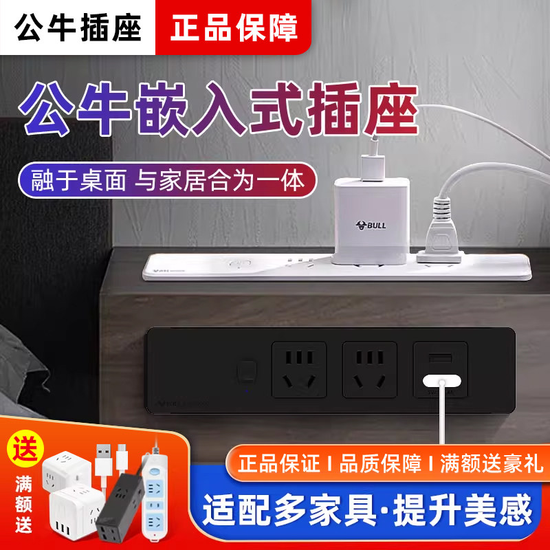 公牛嵌入式插座办公桌橱柜子桌面插排插线板插板轨道带线面板USB