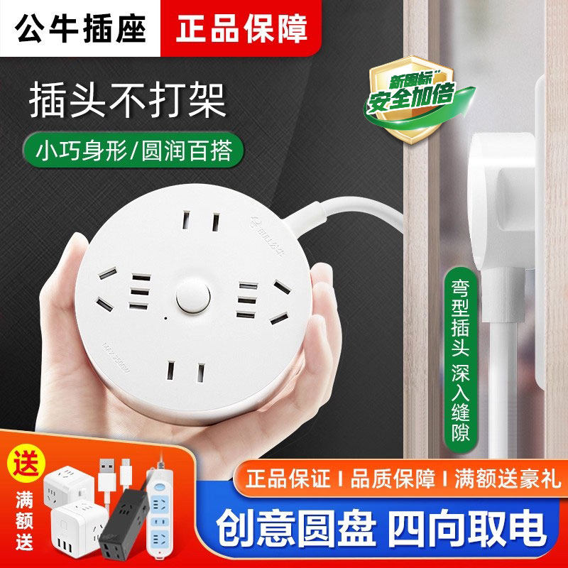 公牛多功能USB插座面板排插正品拖线板多孔宿舍学生床头圆形插盘