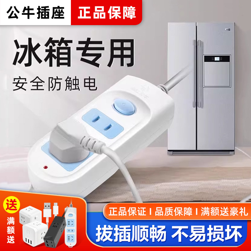 公牛冰箱专用插座总控开关插排插线板拖线板家用接线板多插排宿舍