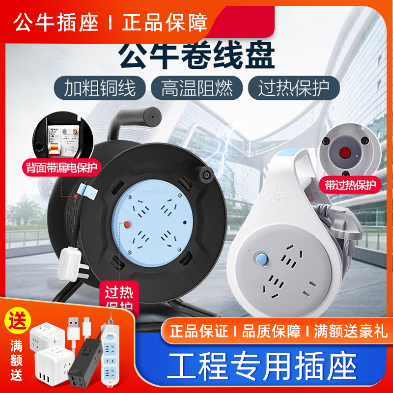 公牛插座电源线盘电缆移动卷线盘