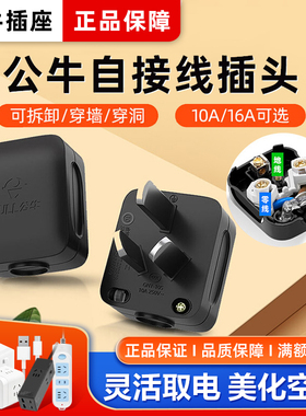 公牛黑色插头自接线可拆卸10A/16A空调插头电源三脚插头不带线