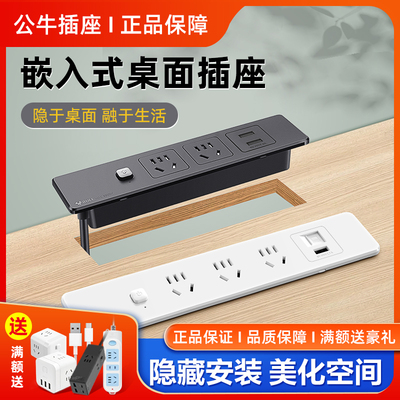 公牛桌面嵌入式插座超薄