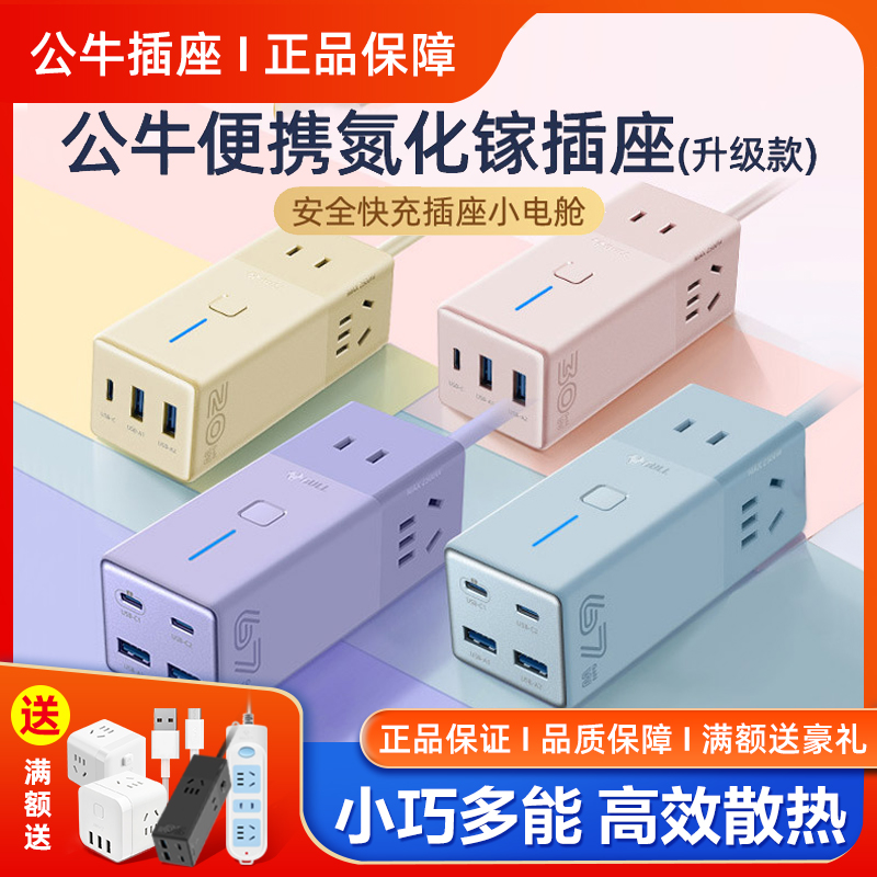 公牛充电头氮化镓充电器20w30w