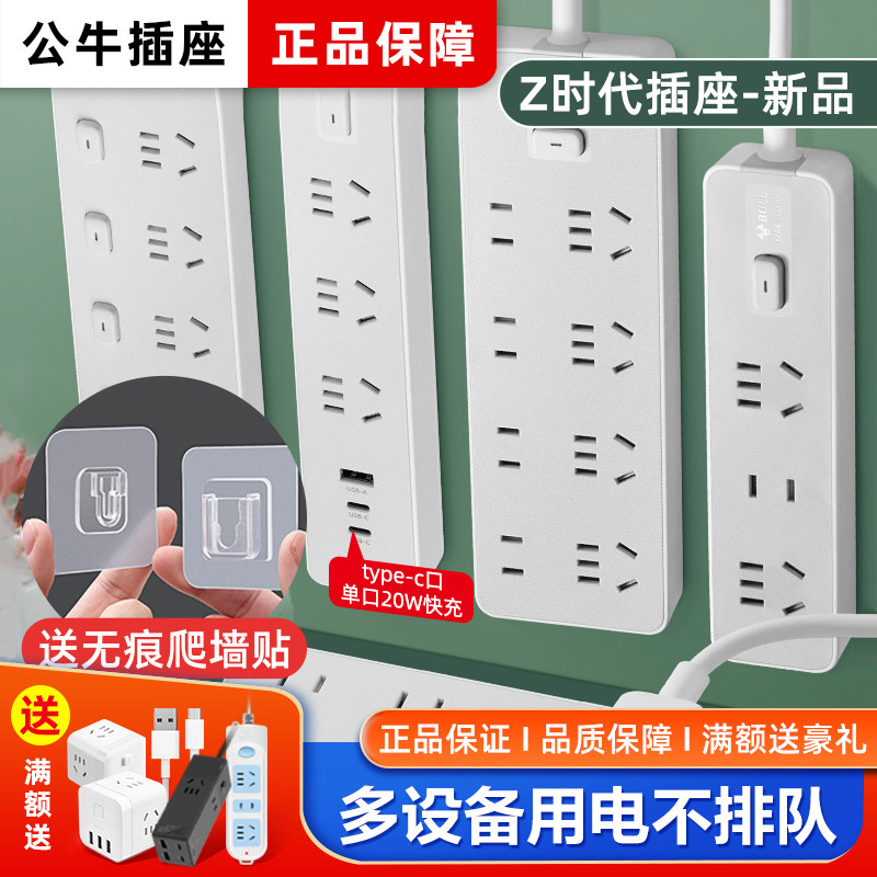 公牛超薄扁平插座夹缝插排