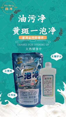 2023~正品宇航美邦一泡净去油污发黄清洁剂泡泡粉套装