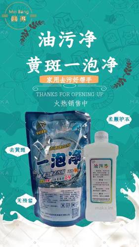 2023~正品宇航美邦一泡净去油污发黄清洁剂泡泡粉套装