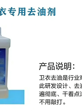 2026～宇航美邦卫衣专用去油剂