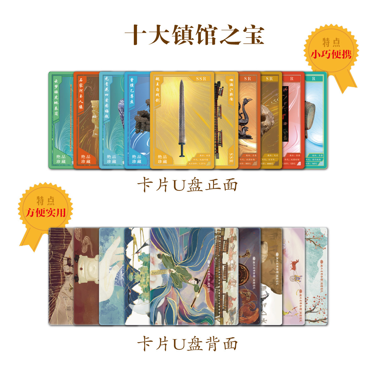 湖北省博物馆十大镇馆之宝创意卡片U盘盲盒便携实用集卡赠送礼品