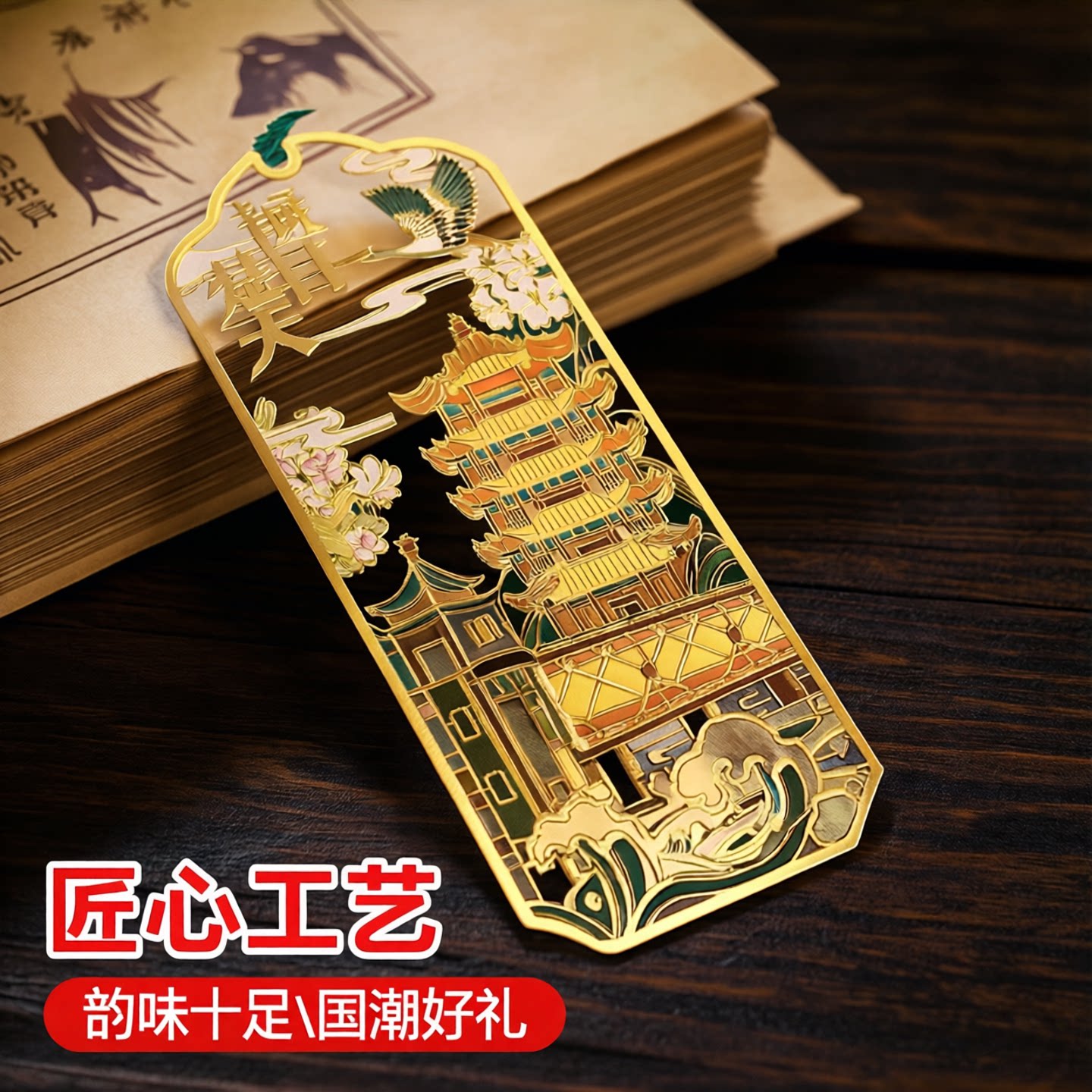 极目楚天·黄鹤楼书签 黄铜金属创意学生 中国风生日礼物小清新