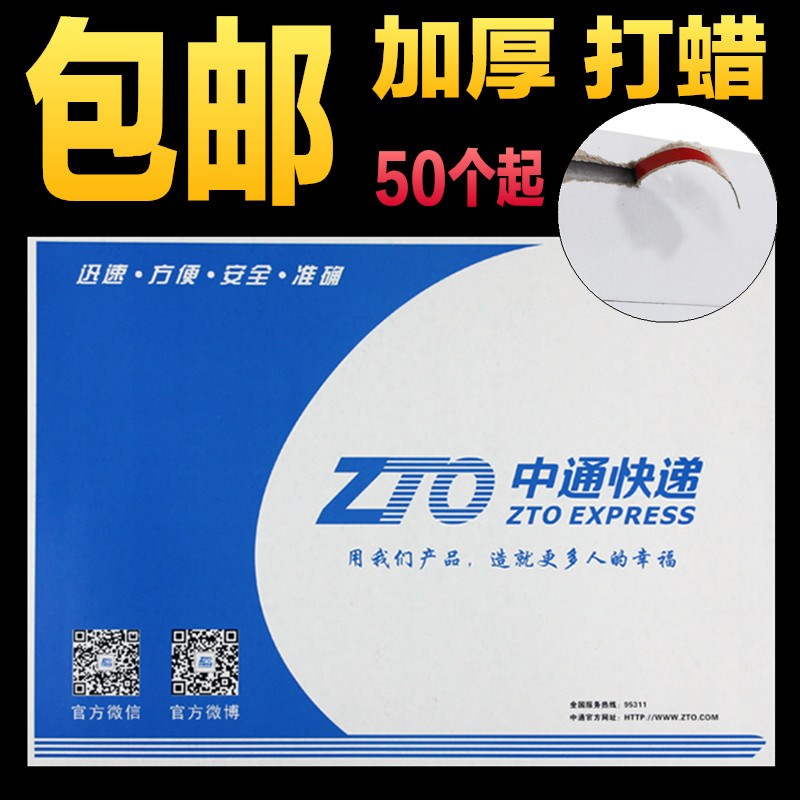 中通快递信封 信封物料文件袋 500个包邮 中通快递袋子