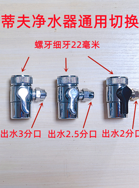 斯史帝蒂夫净水器转换头单切换