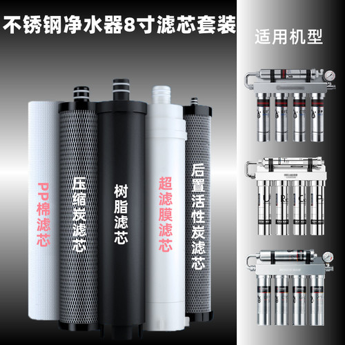 通用8寸不锈钢净水器滤芯