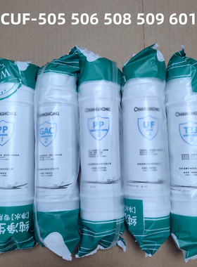 适用长虹五级净水器通用滤芯CCL-UF5/6 CUF-H505/506/508/509/601