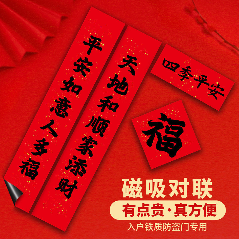 2026新款磁性对联春联磁吸不用胶