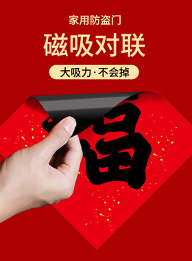 墙秀正品磁性福字对联无痕不用胶