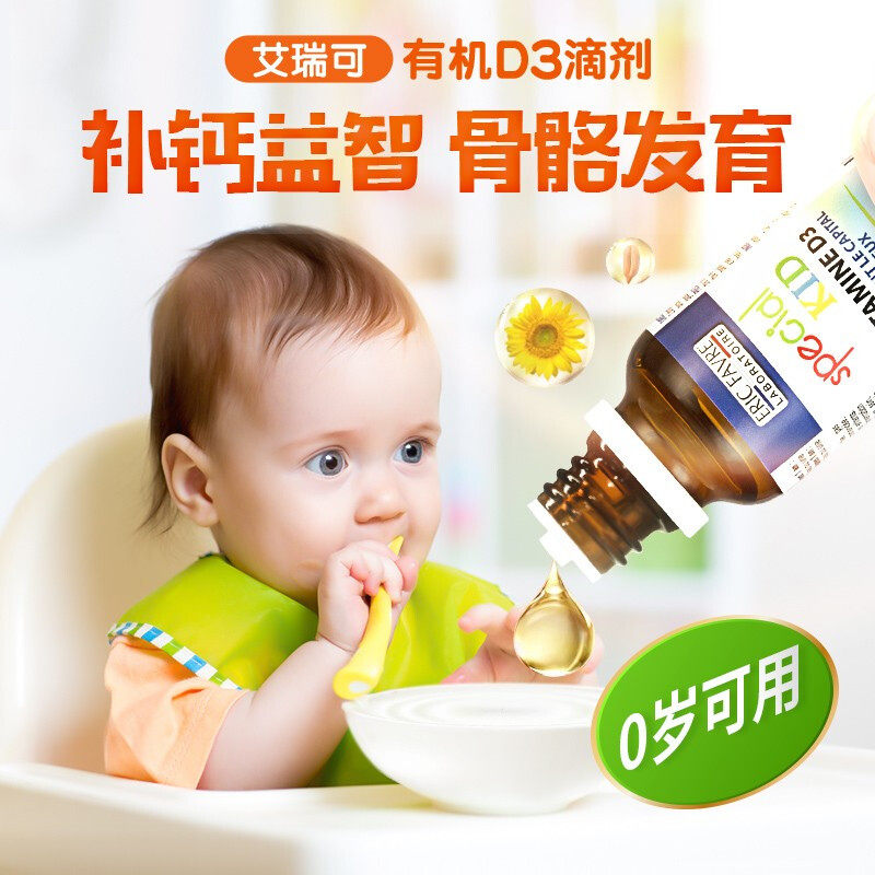 法国Eric艾瑞可d3滴剂儿童维生素d补钙新生儿宝宝vd3|ruв категории сухое молоко/кормёжка/пища/закуски, детская пища, витамин - от Buy2taobao.com для оказания профессиональной услуги покупки агента Taobao