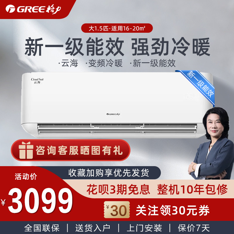 Gree/格力 KFR-35GW 大1.5匹冷暖空调挂机智能变频新能效一级云海