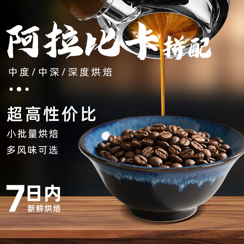 多款意式拼配阿拉比卡咖啡豆精品美式黑咖啡粉经典中度深烘焙新鲜,咖啡/麦片/冲饮,咖啡豆,淘宝优惠券,粉丝福利购,淘宝优惠卷