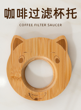 手冲咖啡滤杯托咖啡V60过滤杯折纸滤杯托支撑架卡通圆形杯托家用