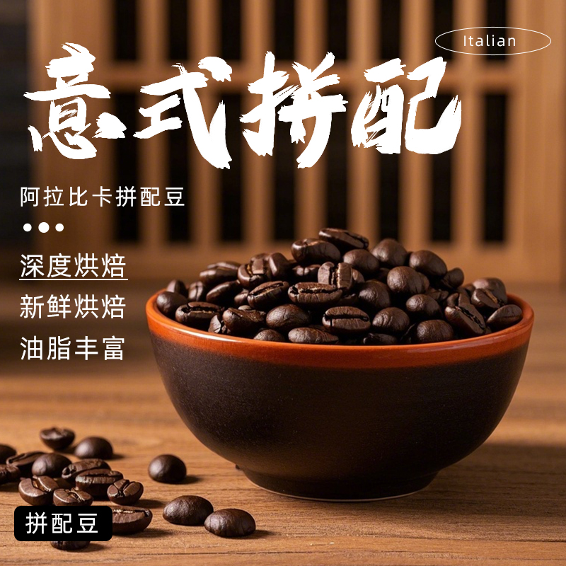 可现磨意大利咖啡豆油脂新鲜烘焙