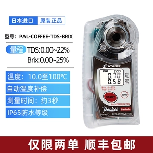 Япония Atago Aito Pal-Coffee Coffee Concentration Concentration Tscer TDS Измерение сахара Инструмент Concept Conconse Conconse Concontact