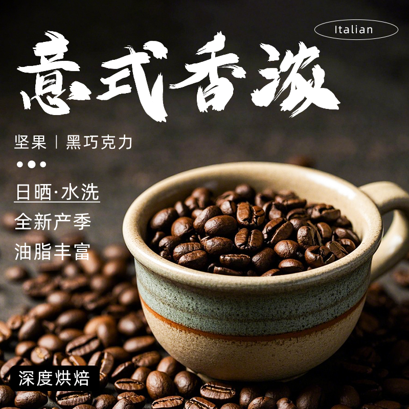 意式拼配咖啡豆可现磨商用