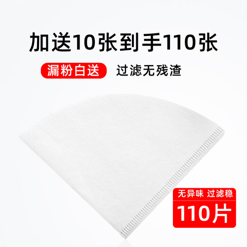 110张V60手冲咖啡滤纸家用美式