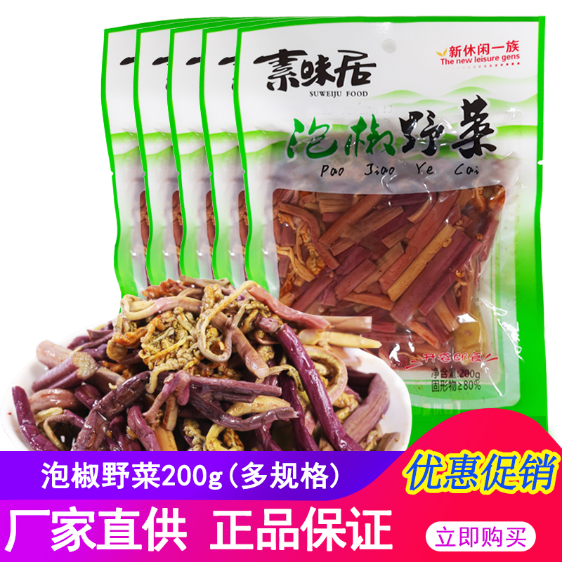 素味居泡椒野菜200g四川野山椒味蕨菜开袋即食下饭菜开味菜