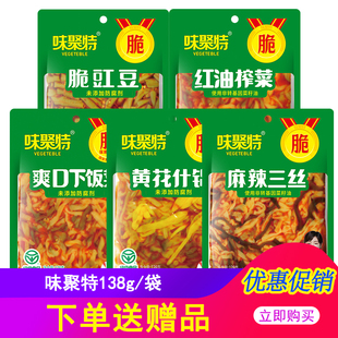爽口下饭菜脆豇豆黄花红油榨菜 味聚特榨菜138g袋装