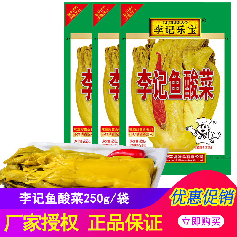 李记乐宝四川老坛酸菜鱼