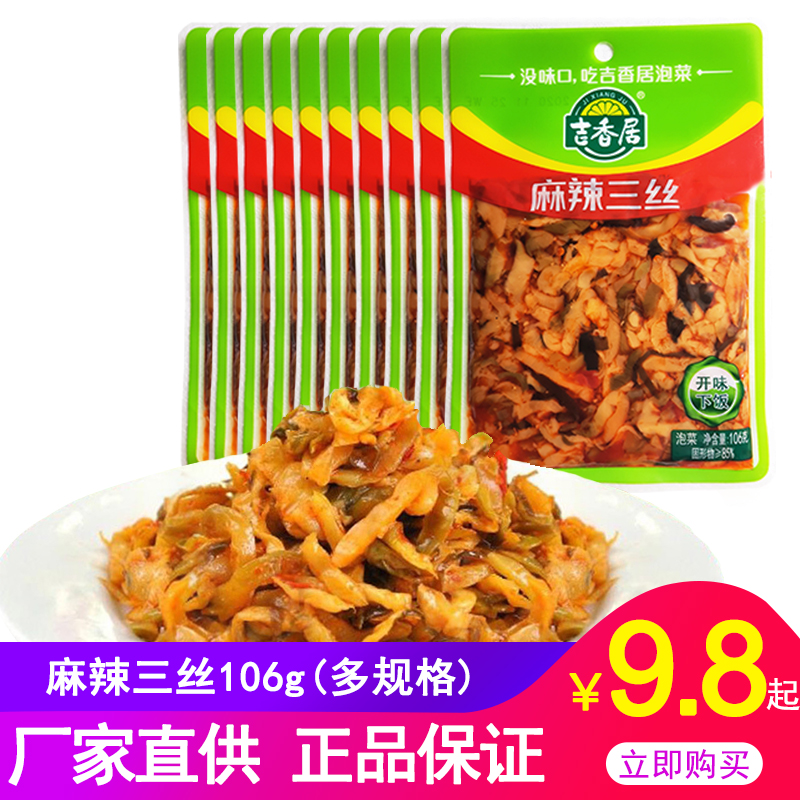 吉香居麻辣三丝106g*5袋 四川眉山泡菜下饭菜开味菜榨菜咸菜