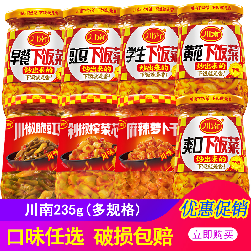 川南豇豆香辣黄花爽口下饭菜