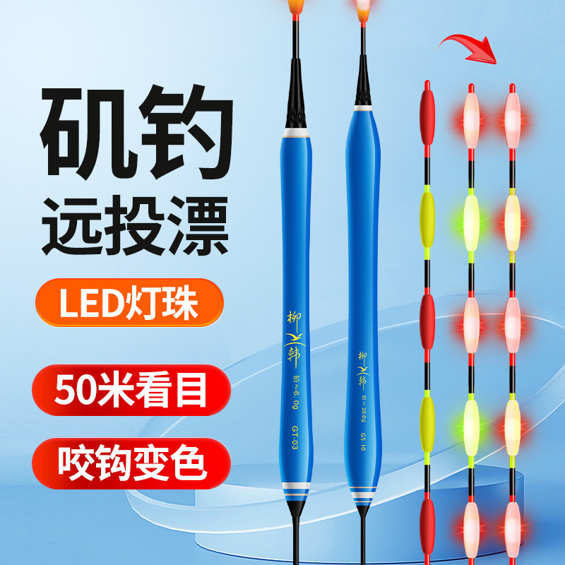 齐手LED灯珠夜光漂咬钩变色远投路滑大物电子漂超醒目矶竿浮鱼漂
