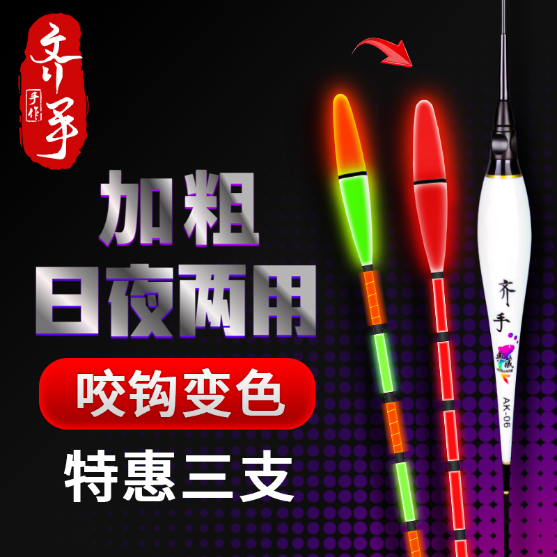 齐手加粗醒目咬钩变色纳米电子漂